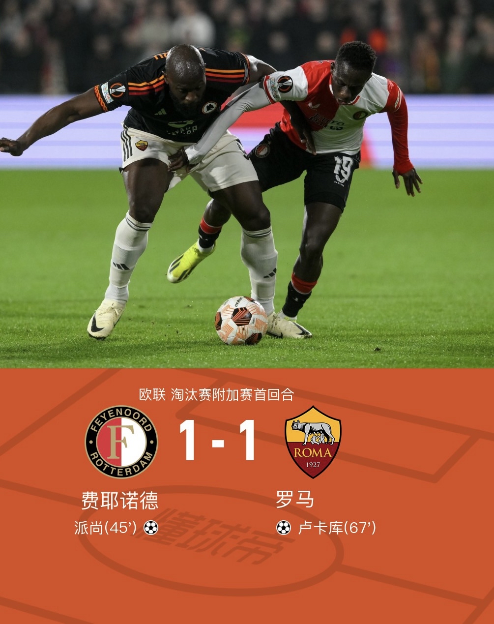 转会期欧篮联焦点战，费耶诺德单刀错失，赛场秩序良好，数据趋势出现新变化(always否定为什么用never)